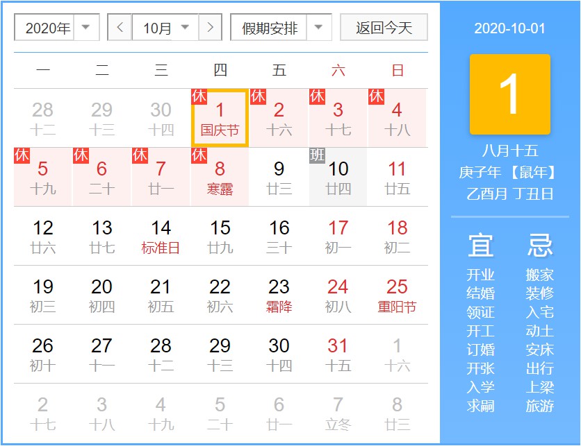 2020年深圳微能信息中秋節及國慶節放假的通知.jpg