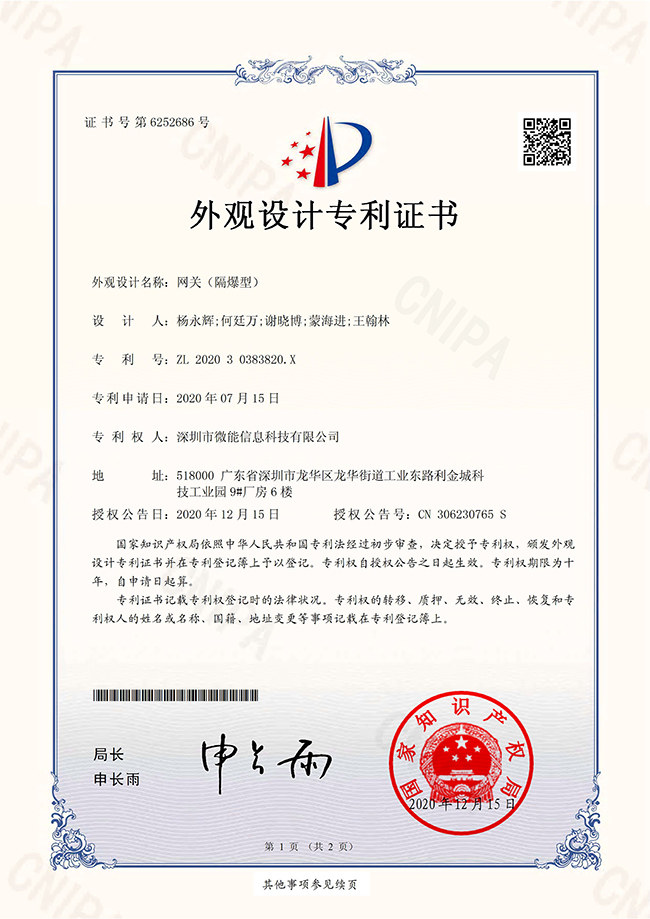 隔爆藍牙網關_外觀專利.jpg