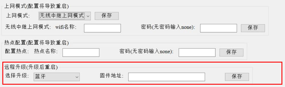 藍(lán)牙網(wǎng)關(guān)批量配置軟件支持遠(yuǎn)程升級(jí)網(wǎng)關(guān)固件嗎？.jpg