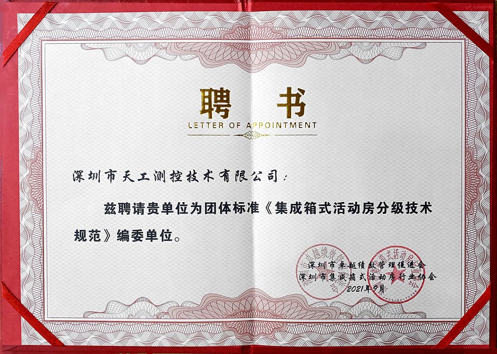 編委單位-集成箱式活動房分級技術規范-團體標準.jpg